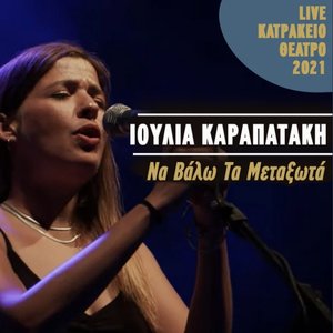 Na Valo Ta Metaxota (Live Katrakeio Theatro 2021)