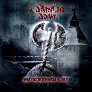 “Мы поднимаем флаг”的封面
