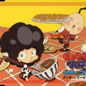 Avatar for ランボ＆イーピン