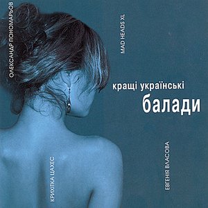 Best Ukrainian Ballads