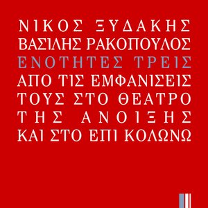Enotites Treis