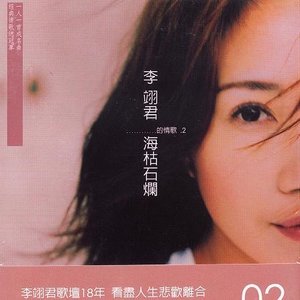 海枯石爛