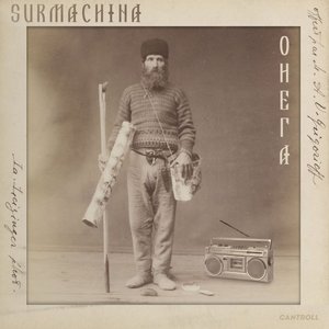 Онега - EP