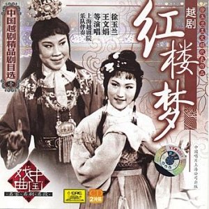 Image for 'Shaoxing Opera: Dream of the Red Mansion'