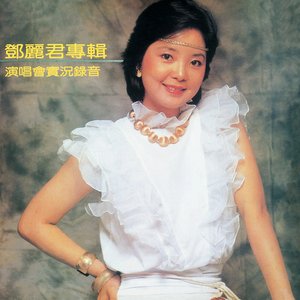 演唱會實況錄音