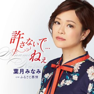 許さないで…ねぇ