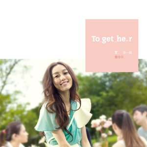 愛, 在一起