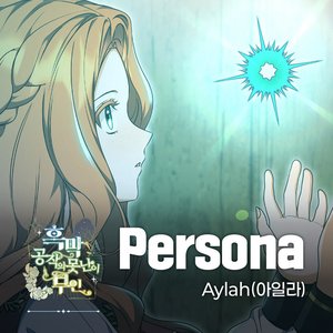 Persona X Aylah (아일라) (흑막 공작의 못난이 부인 (Original Webtoon Soundtrack))