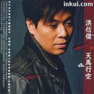 洪信杰 的头像