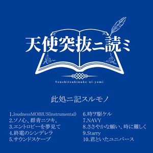 此処ニ記スルモノ