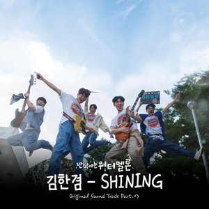 Twinkling Watermelon (Original Television Soundtrack) Pt. 3