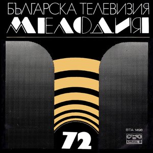 Българска телевизия - Мелодия 72