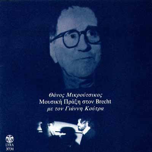 Μουσική πράξη στον Brecht cover