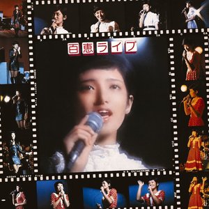 百恵ライブ -百恵ちゃん祭りより-