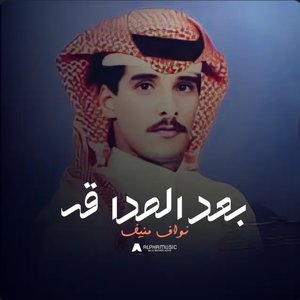 بعد الصداقه