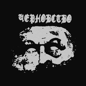 Аватар для Черновство