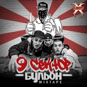 9 Сектор 的头像