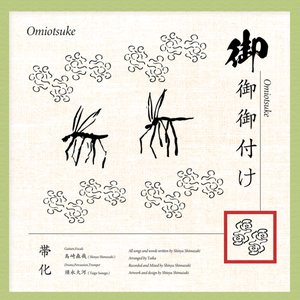 御御御付け / Omiotsuke