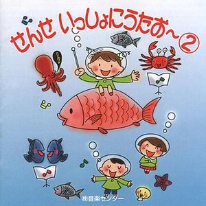 Sense Issho Ni Utao 2