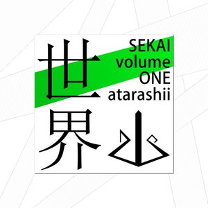 Sekai Vol. 1: Atarashii