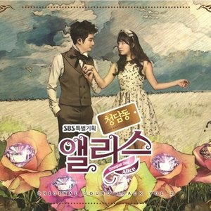 청담동 앨리스 OST Vol.2