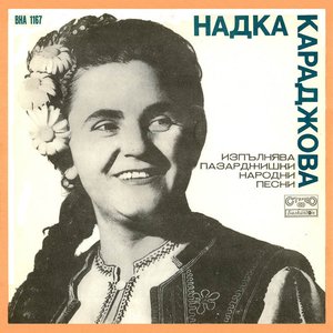 Пазарджишки народни песни