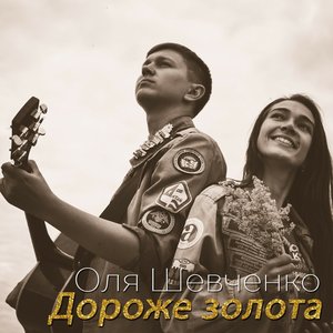 Оля Шевченко 的头像