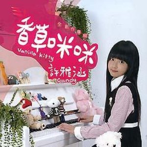 香草咪咪