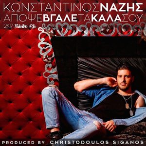 Apopse Vgale Ta Kala Sou (2K17 Valentino Mix)