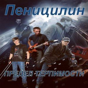 Пеницилин 的头像