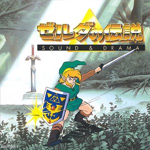 Image for 'The Legend of Zelda: Sound & Drama (disc 1)'