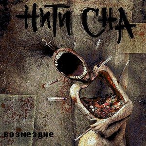 “Hити Cнa”的封面