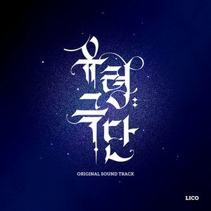 Ghost Theater OST Part.2
