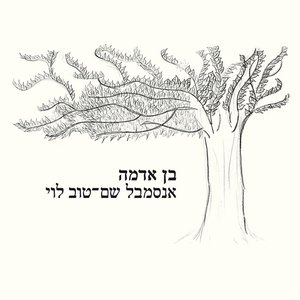 בן אדמה