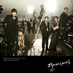 그들이 사는 세상 (Original Soundtrack)