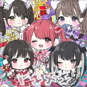 トキメキ