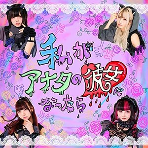 Watashi ga Anatano Kanojyo ni Nattara