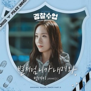 Like A Star (Police University OST Part.2)