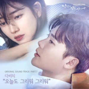 While You Were Sleeping, Pt. 7 (Original Television Soundtrack)