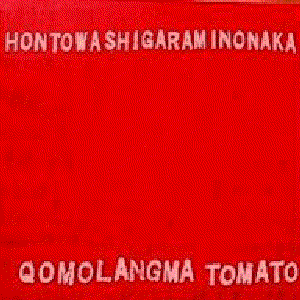 Hontowashigaraminonaka