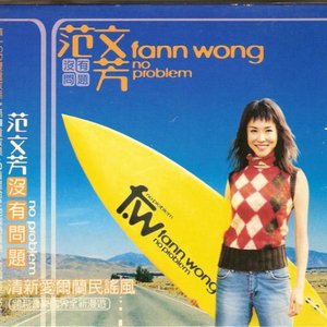 没有问题