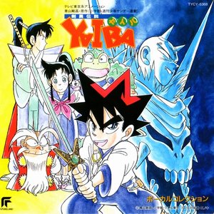 “Ken-yuu Densetsu Yaiba OP”的封面