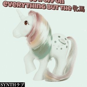 Everything but the 牝馬