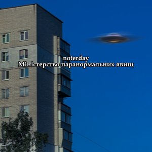 Міністерство паранормальних явищ