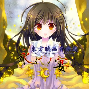 東方映画音楽選 ～TOHO FILIM MUSIC SELECTION～ 永代の宴