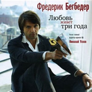 Avatar for Ф. Бегбедер