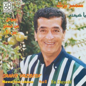 Mawal from Lebanon, Vol. 1: Ya Dayeiti