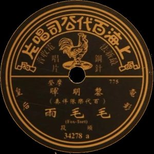 毛毛雨