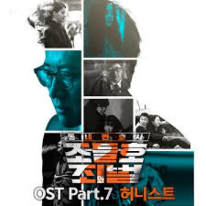 My Lawyer, Mr. Joe 2 : Crime and Punishment Pt. 7 (Original Television Soundtrack)