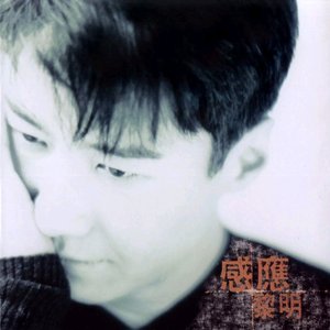 感應